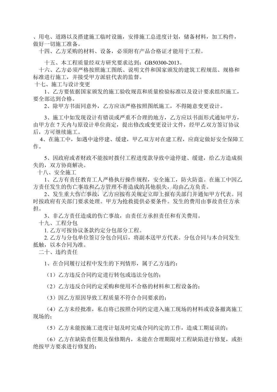 人员设备资金等方面具有工程施工能力承诺书.docx_第3页