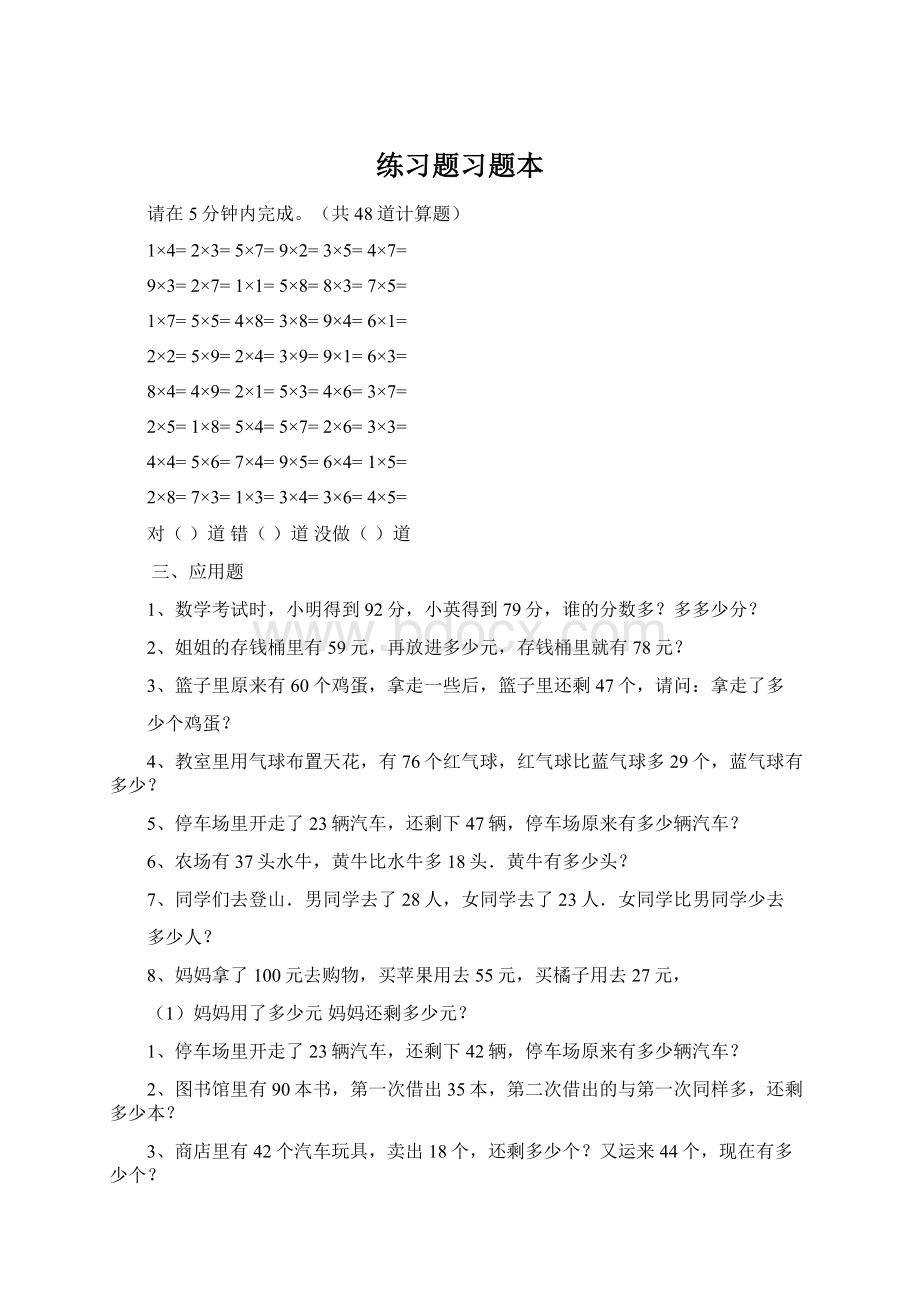 练习题习题本Word下载.docx_第1页