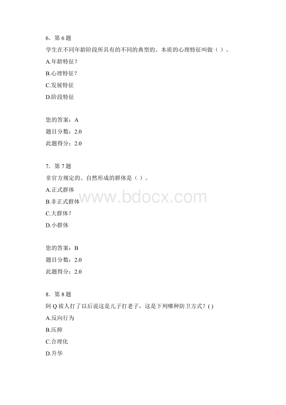 华师在线11年春在线作业学校管理心理学.docx_第3页