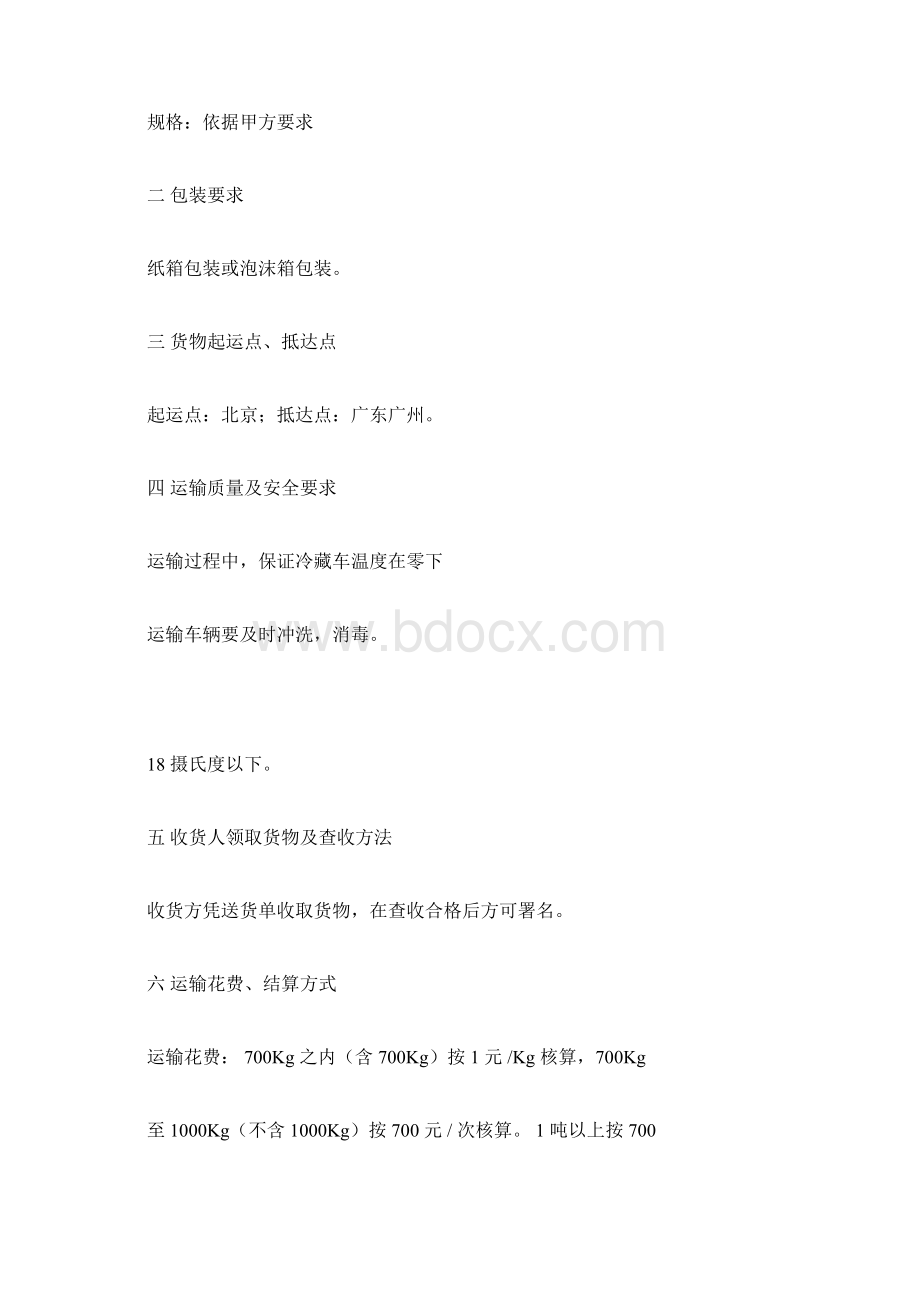 冷藏车运输标准合同.docx_第2页