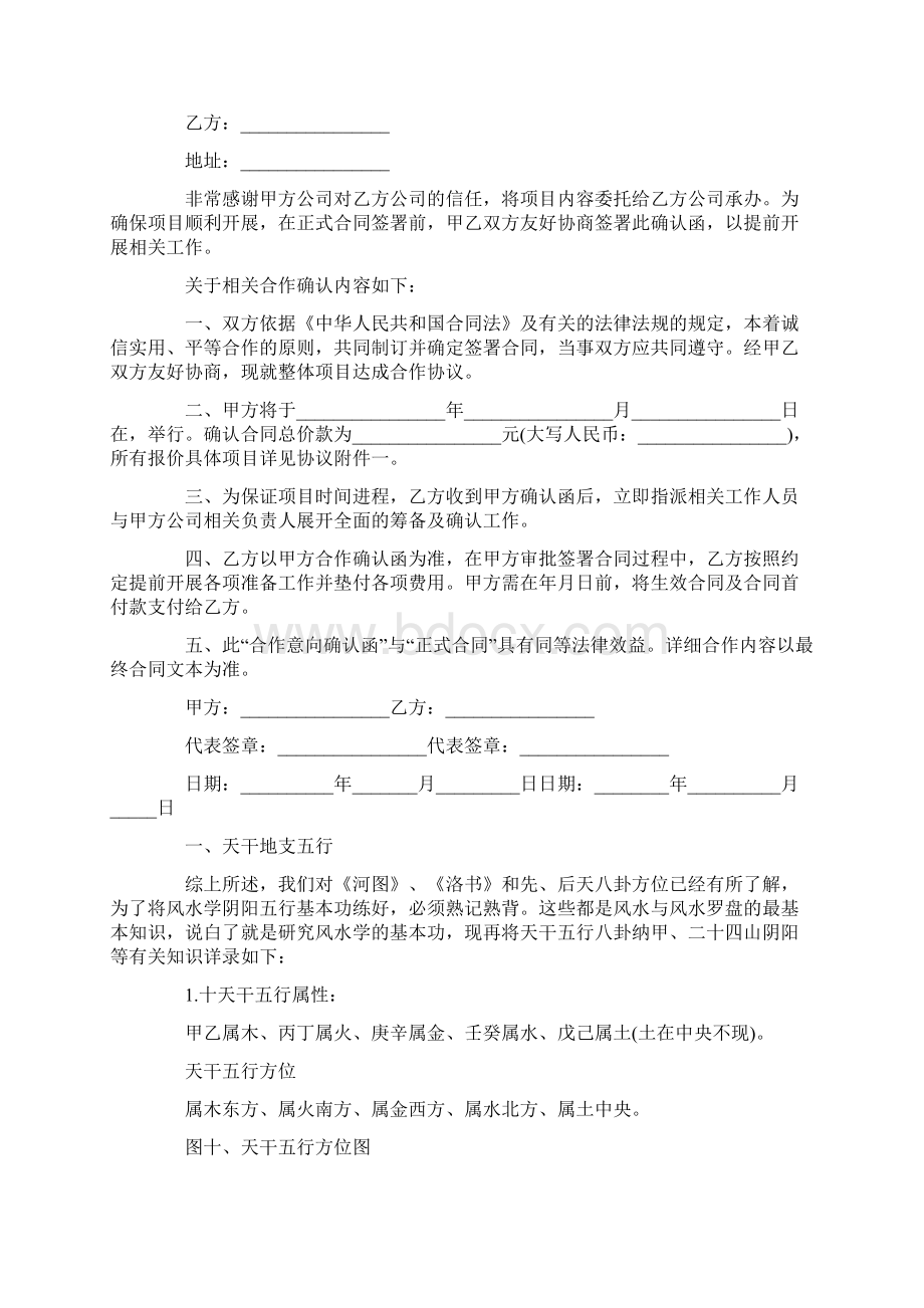 最新确认函格式范文.docx_第2页