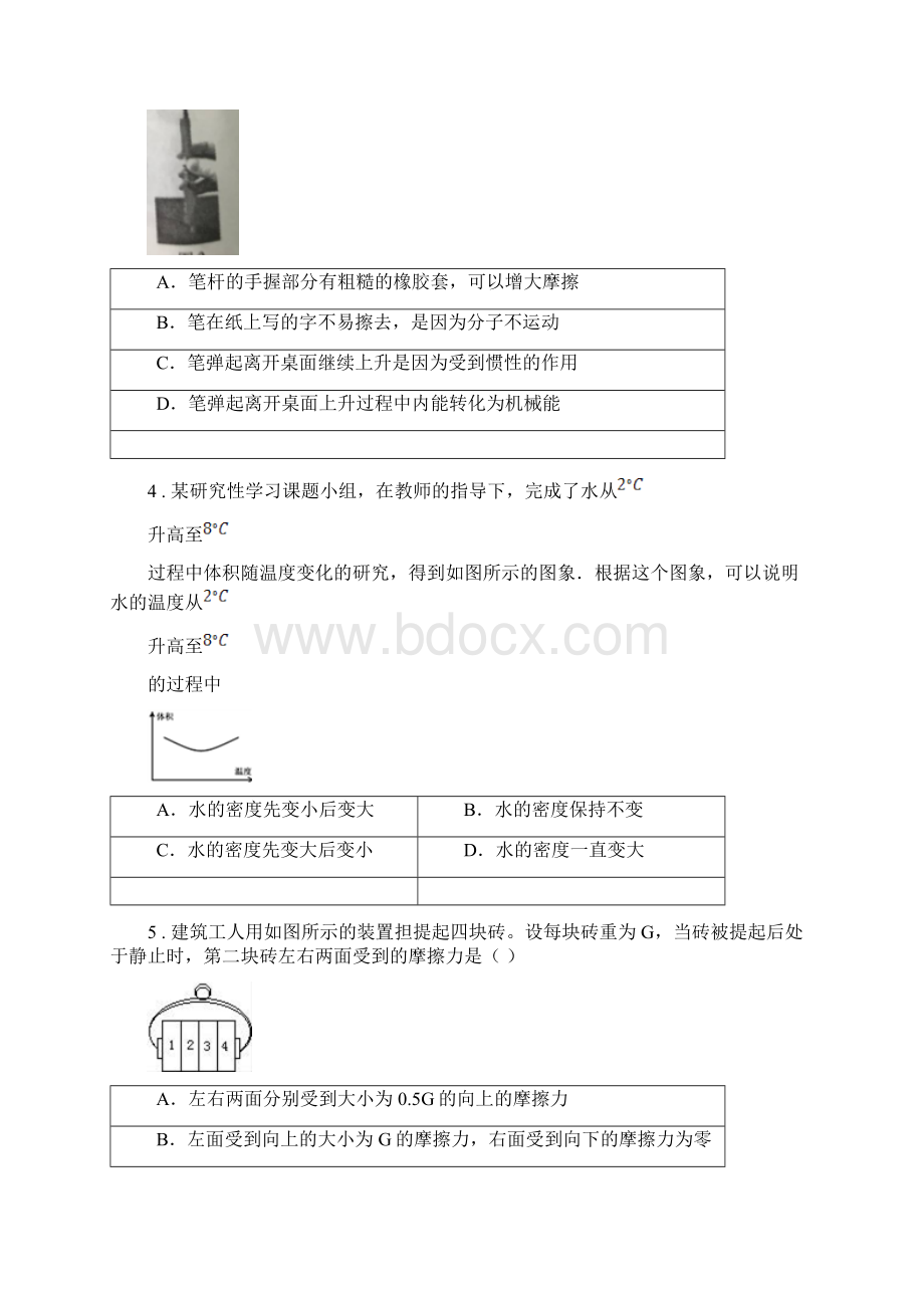 新人教版学年八年级下学期第一次月考物理试题B卷.docx_第2页