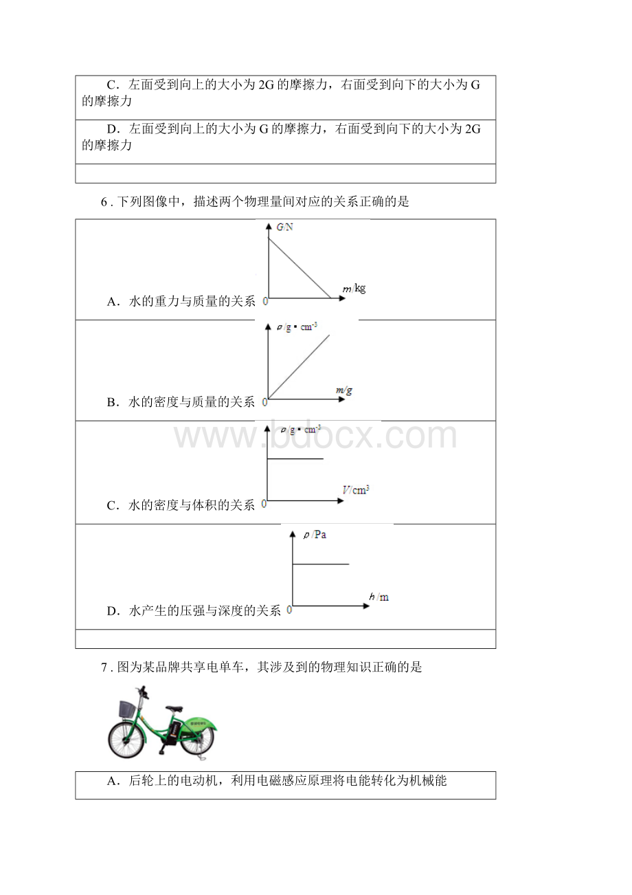 新人教版学年八年级下学期第一次月考物理试题B卷.docx_第3页