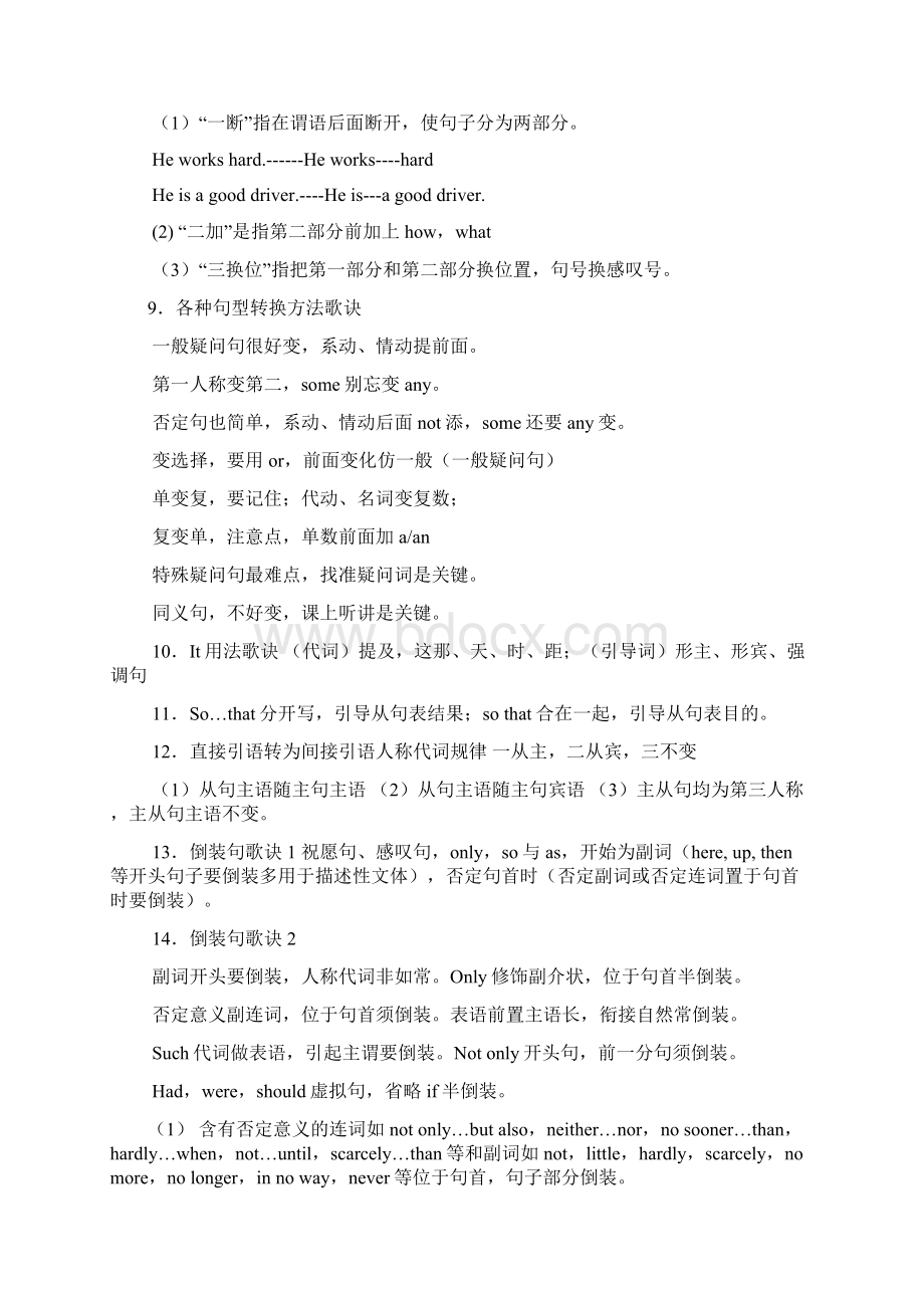 巧记英语语法.docx_第2页