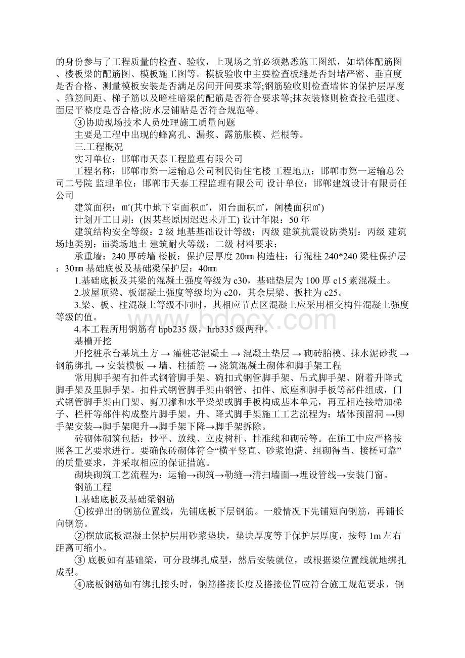 20XX年建筑工程技术实习报告5000字.docx_第2页