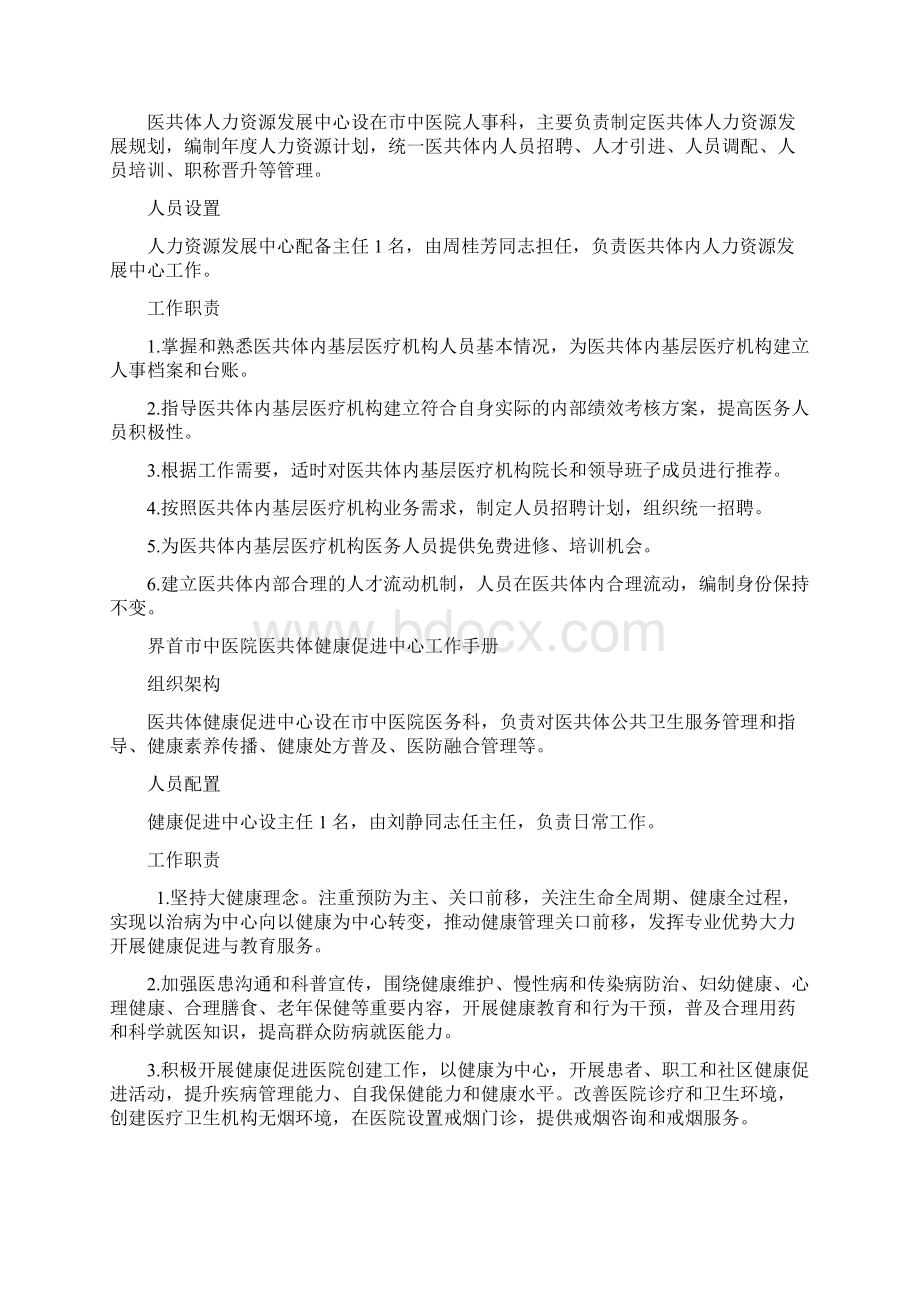 关于成立中医院医共体一房两办十二中心.docx_第2页