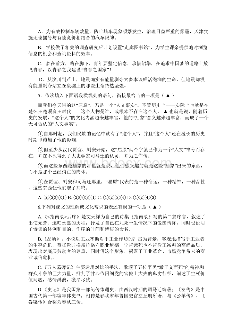 浙江省慈溪市云龙中学学年高一下学期期中联考语文试题 Word版含答案Word文档下载推荐.docx_第2页