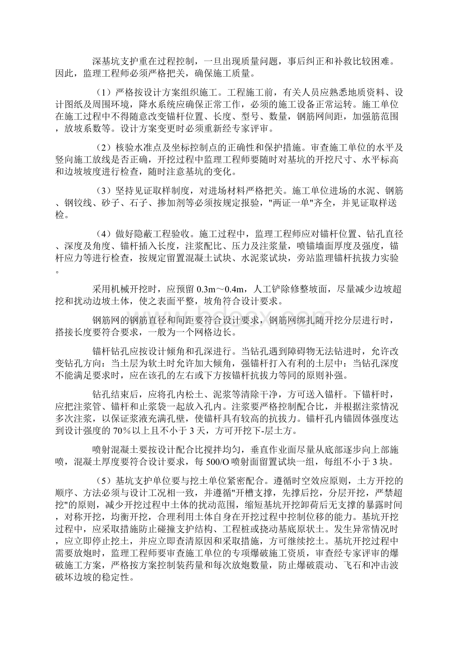 基坑喷锚网支护监理控制要点.docx_第3页