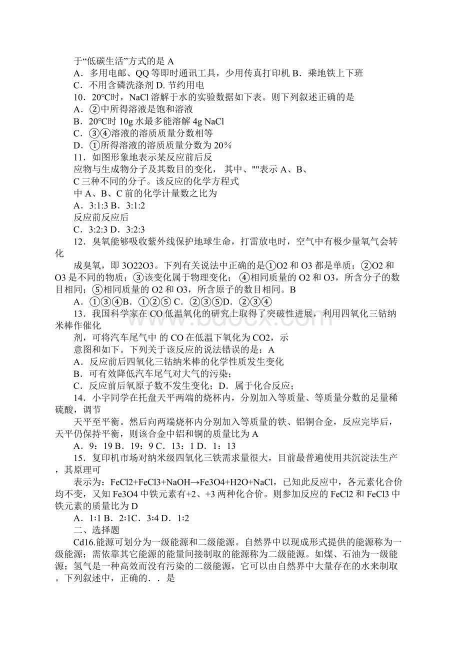 初三化学上册试题Word文档格式.docx_第2页