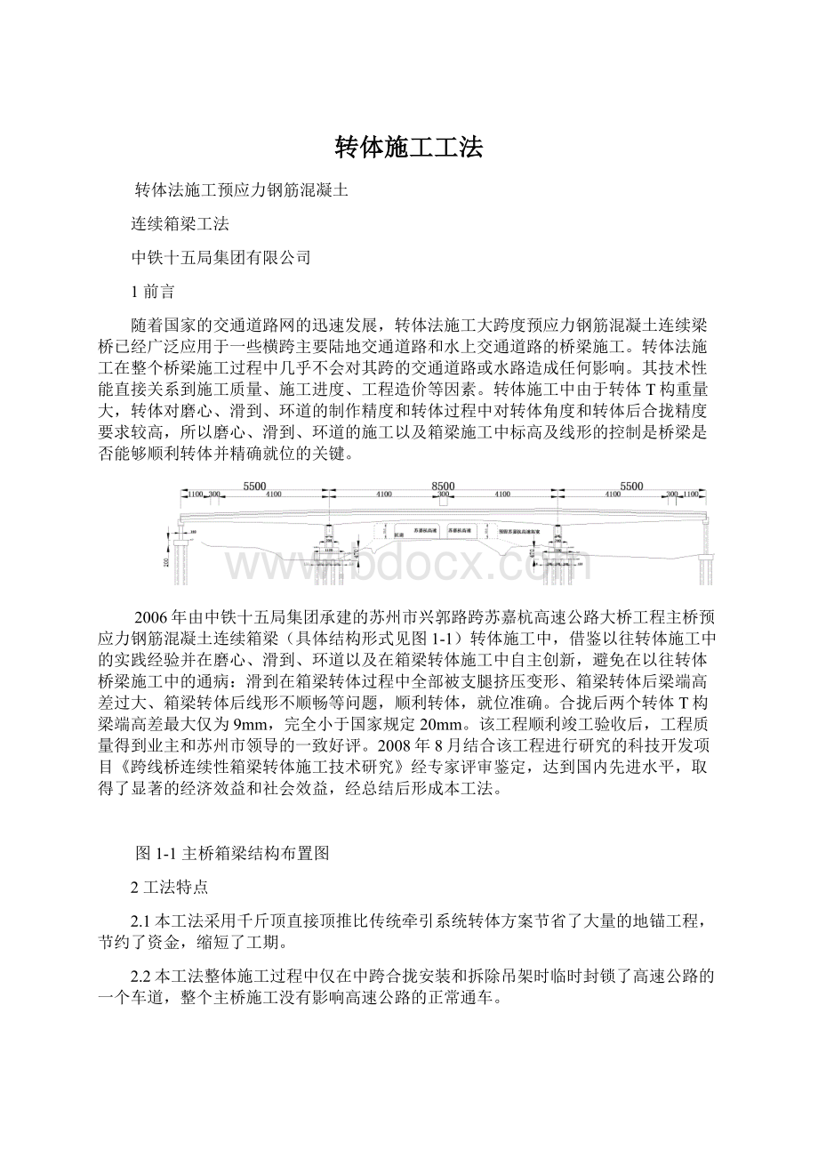 转体施工工法.docx_第1页