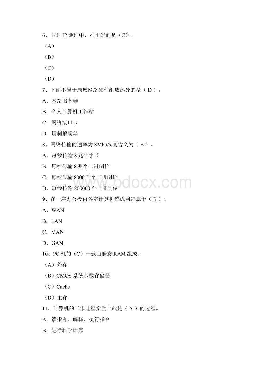 大一大学计算机基础教程期末考试题.docx_第2页