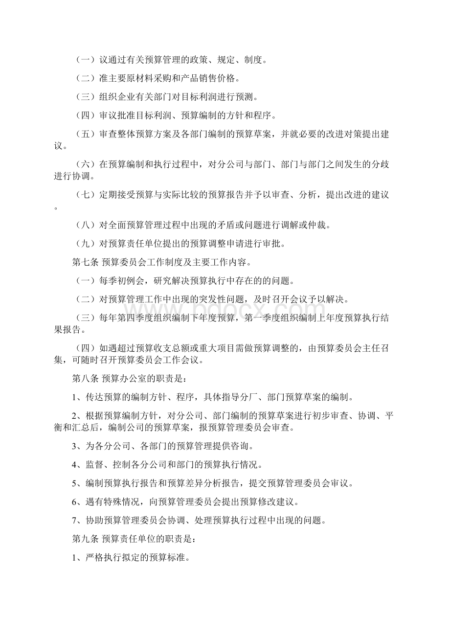 财务管理制度预算管理办法.docx_第2页