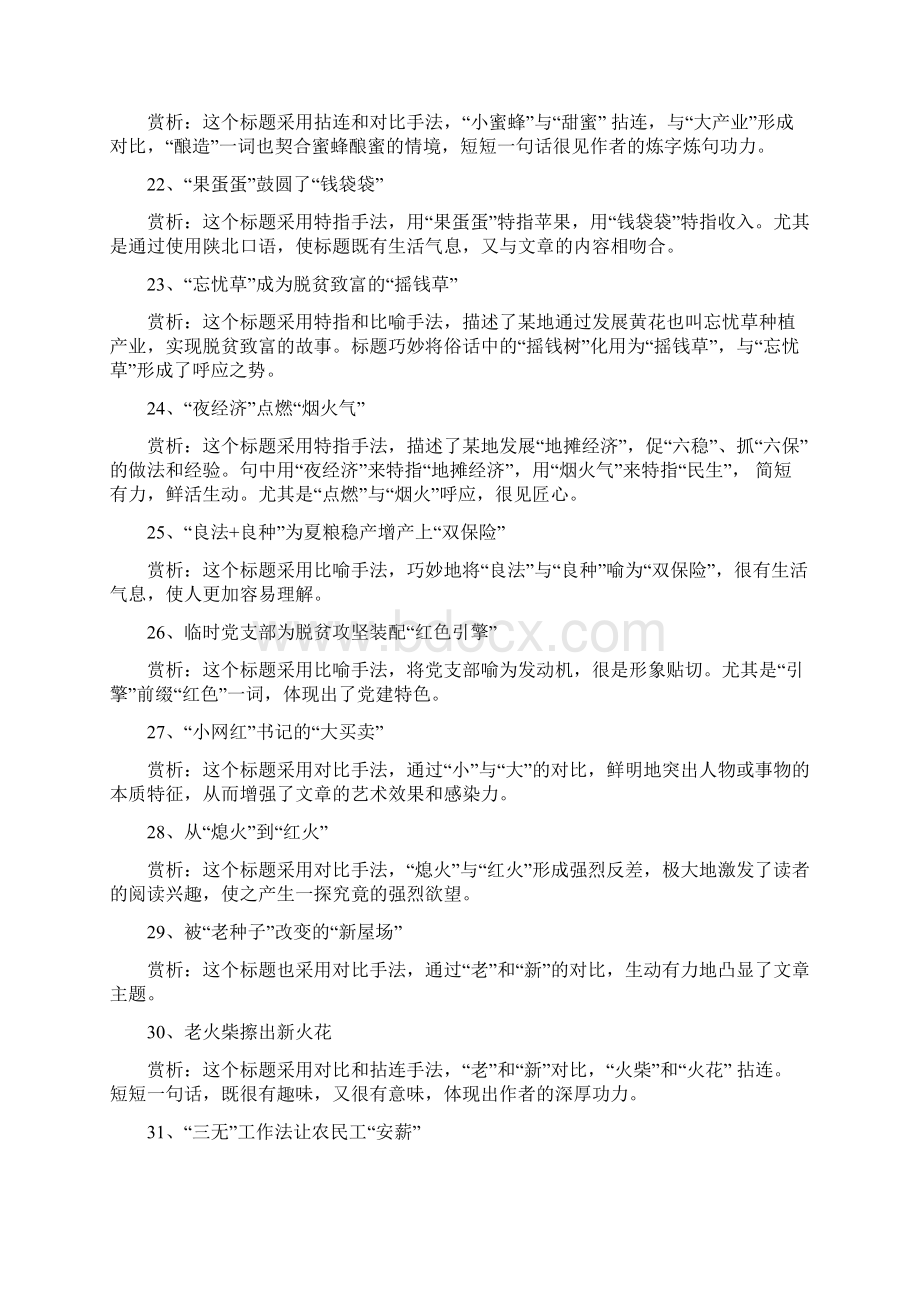 人教部编版高中语文高考作文高效拟题方法详解Word文档下载推荐.docx_第3页