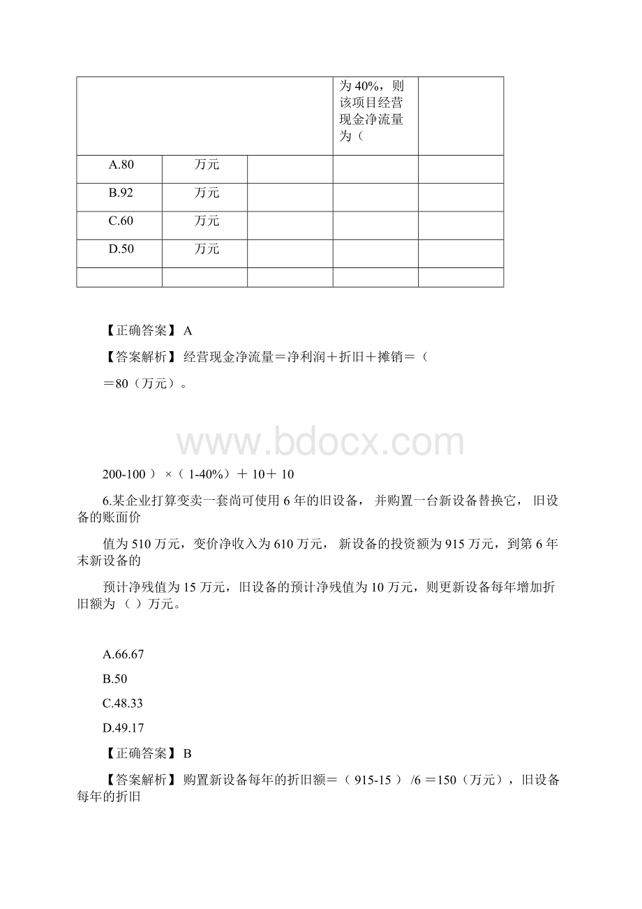 项目投资练习题同名24663docxWord下载.docx_第3页