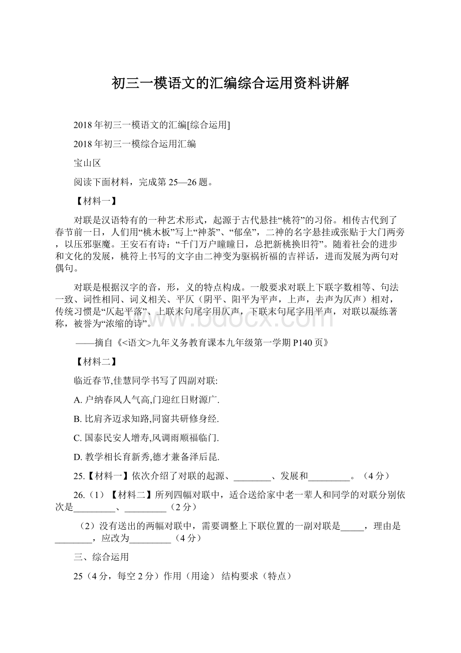 初三一模语文的汇编综合运用资料讲解文档格式.docx_第1页