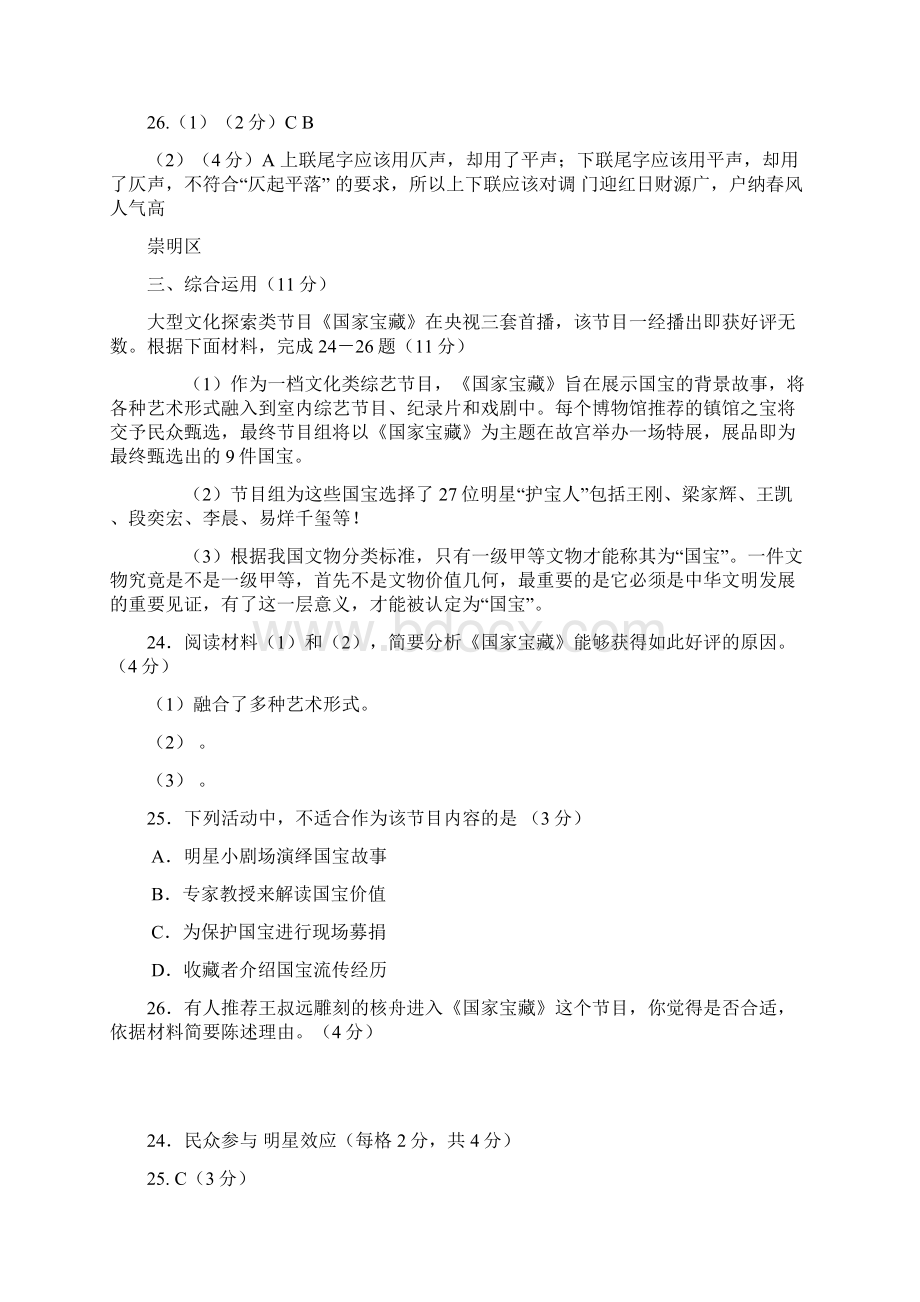 初三一模语文的汇编综合运用资料讲解文档格式.docx_第2页