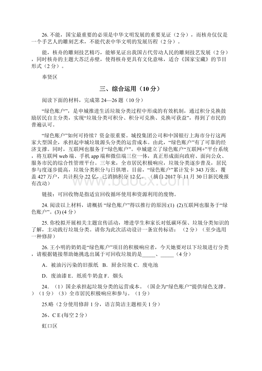 初三一模语文的汇编综合运用资料讲解文档格式.docx_第3页