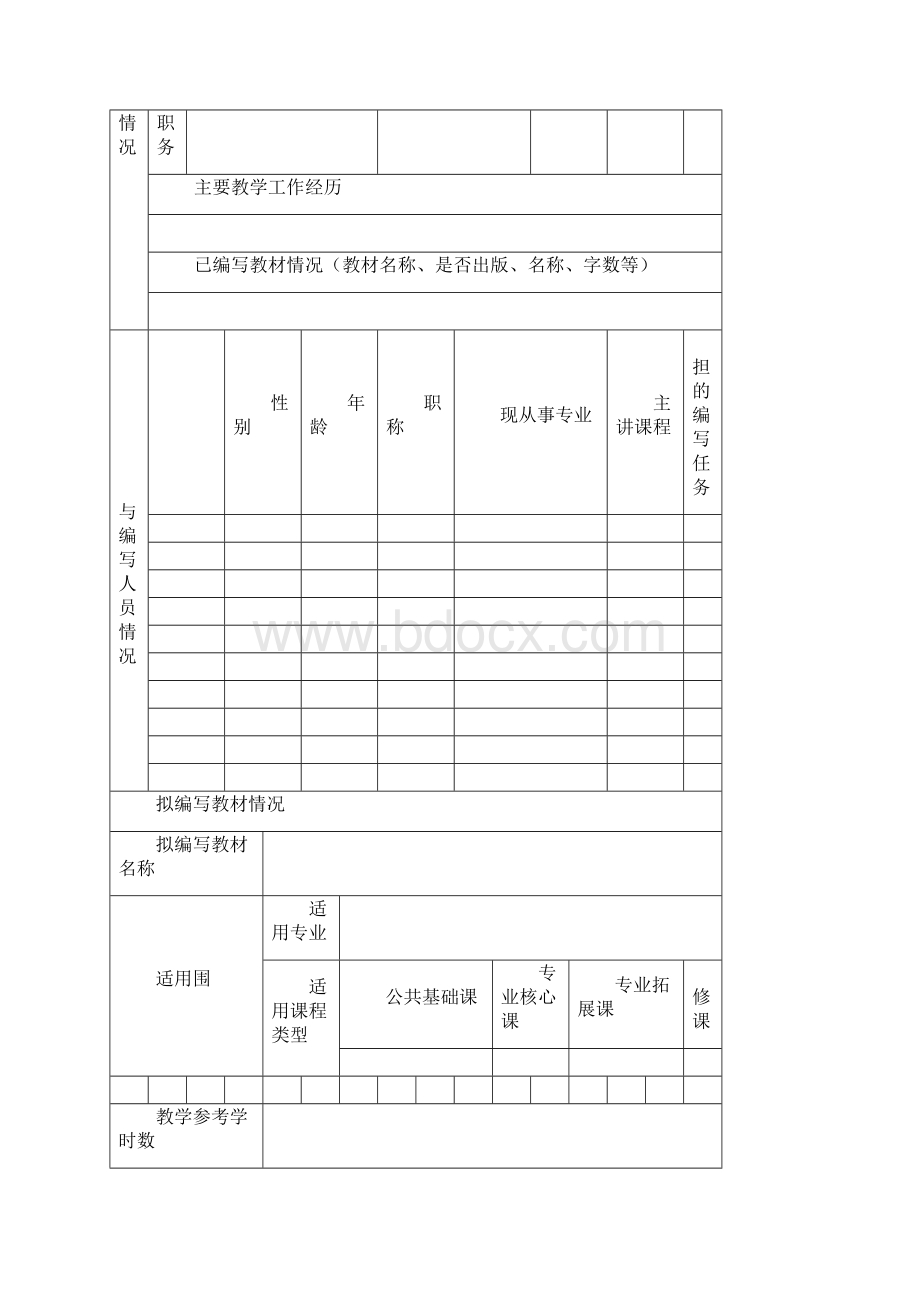 教材建设立项申请书.docx_第2页