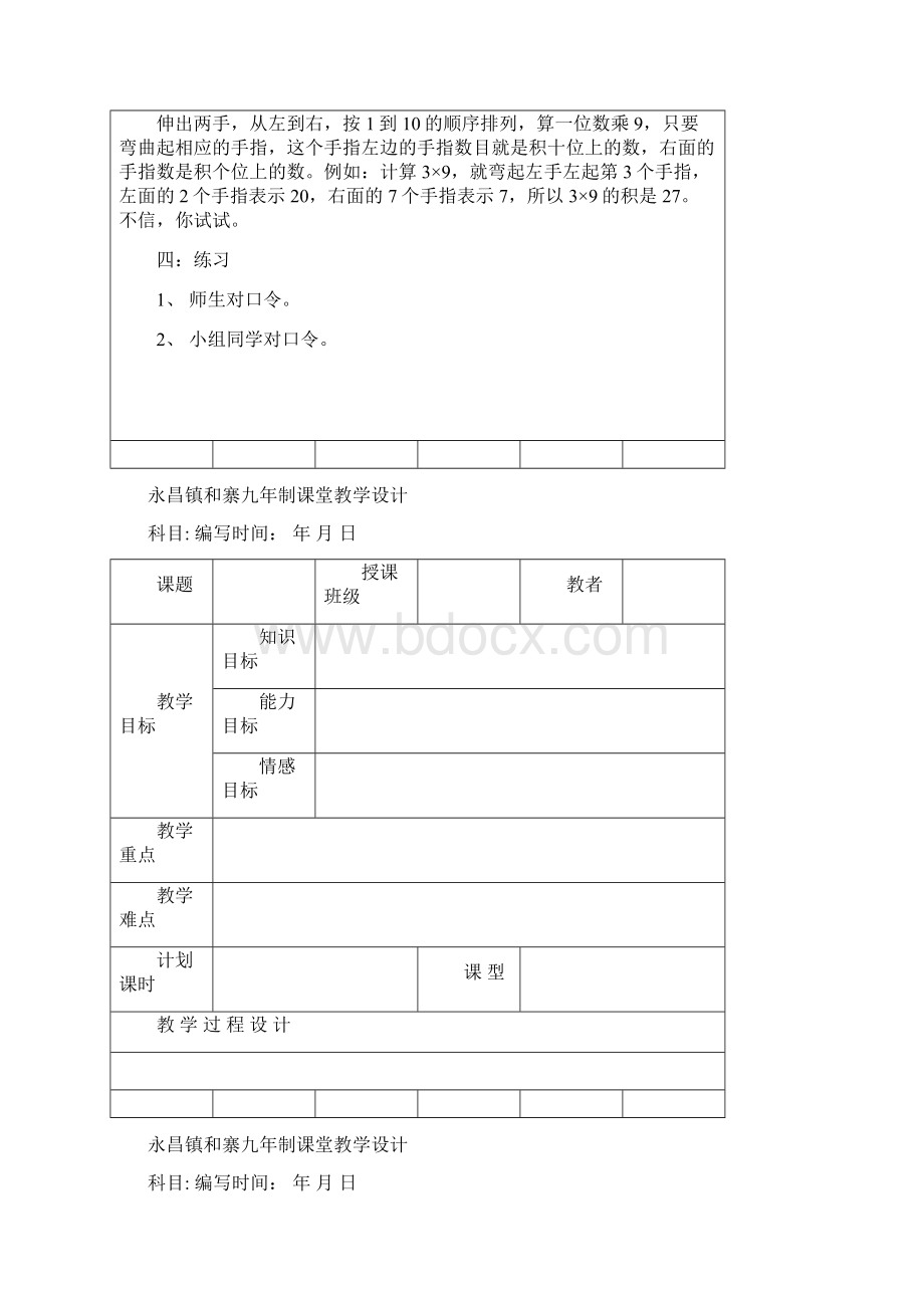 人教版二年级数学上册9的乘法口诀教学设计Word格式文档下载.docx_第3页