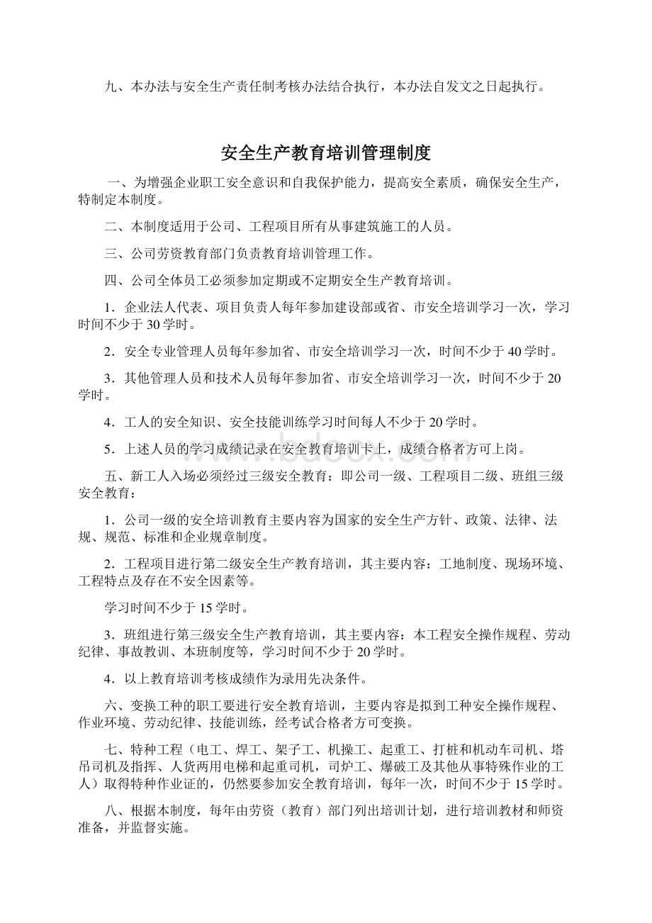 建筑企业安全管理制度.docx_第2页