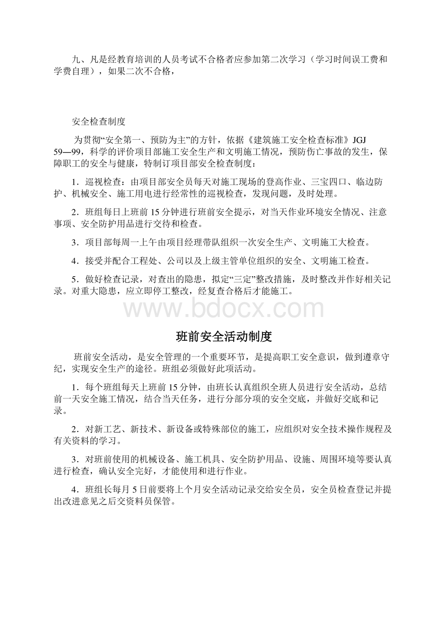 建筑企业安全管理制度.docx_第3页