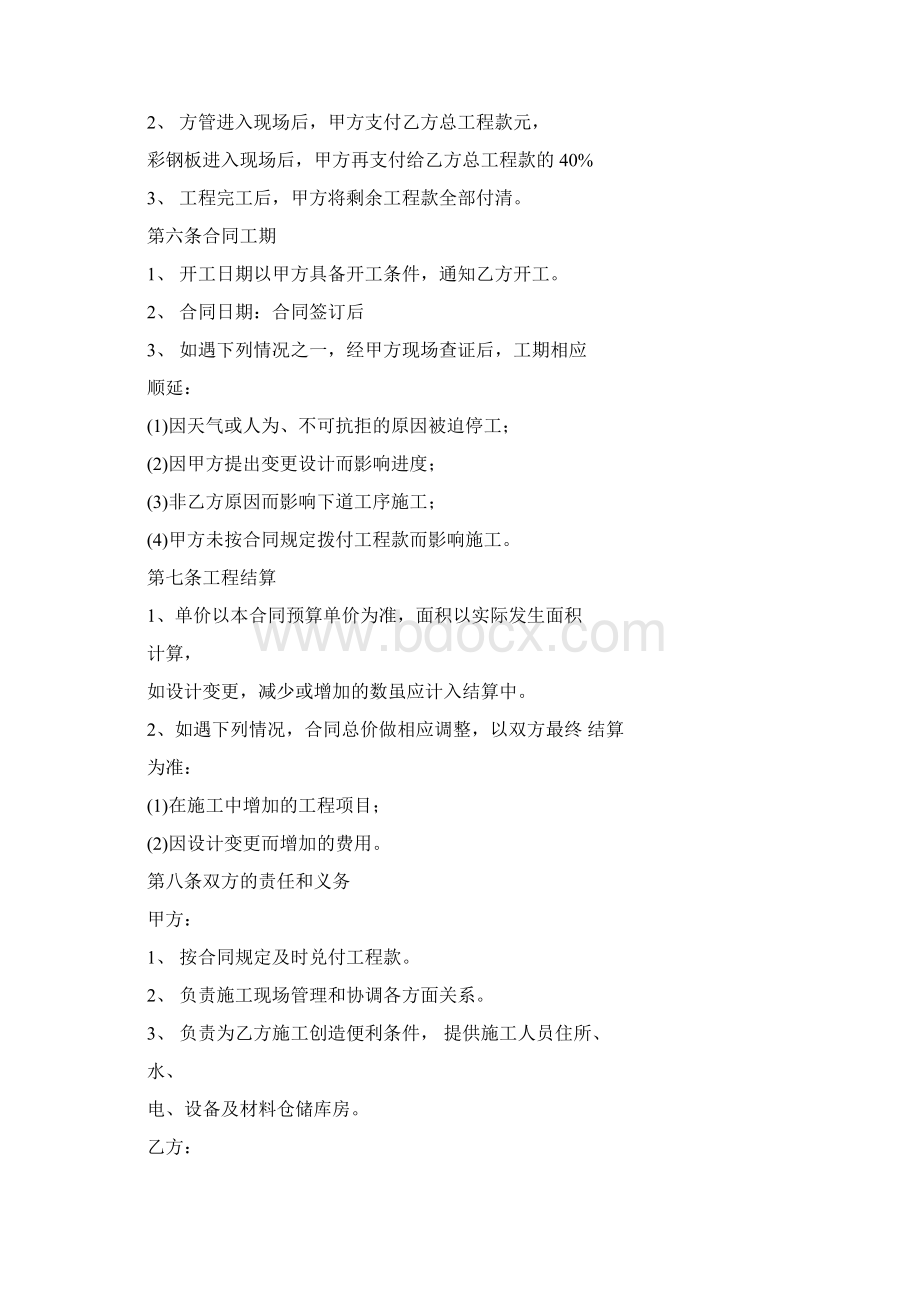 彩钢房合同书范本Word下载.docx_第2页