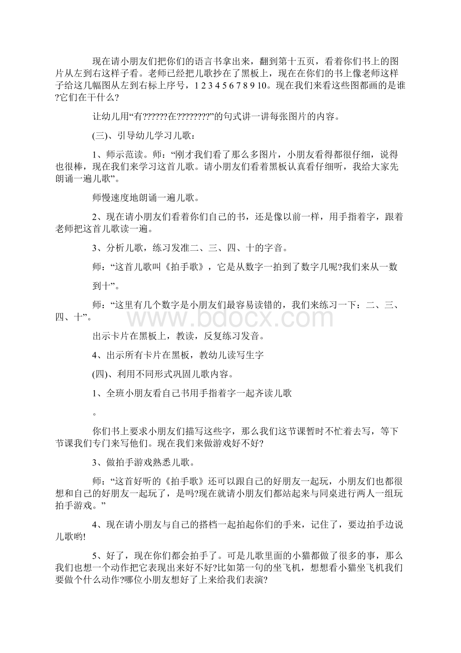 大班儿歌活动方案.docx_第2页