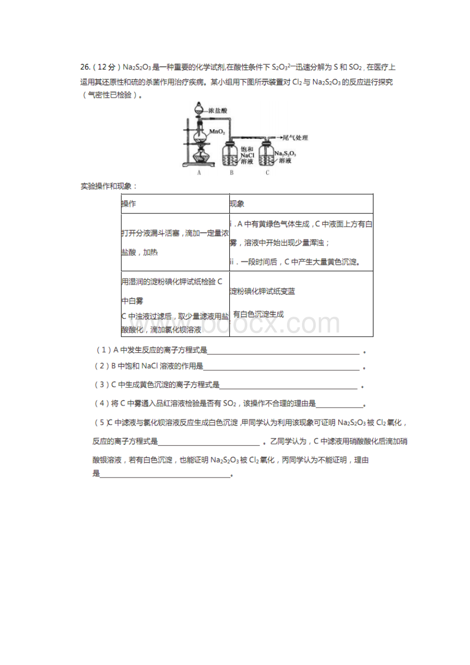 山西省太原市高三模拟试题一docx.docx_第3页