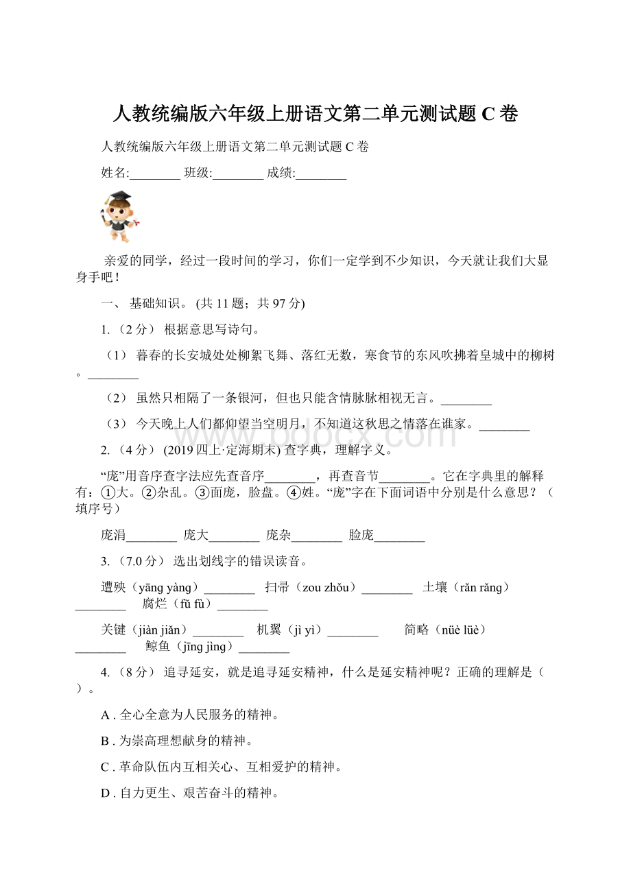 人教统编版六年级上册语文第二单元测试题C卷.docx_第1页