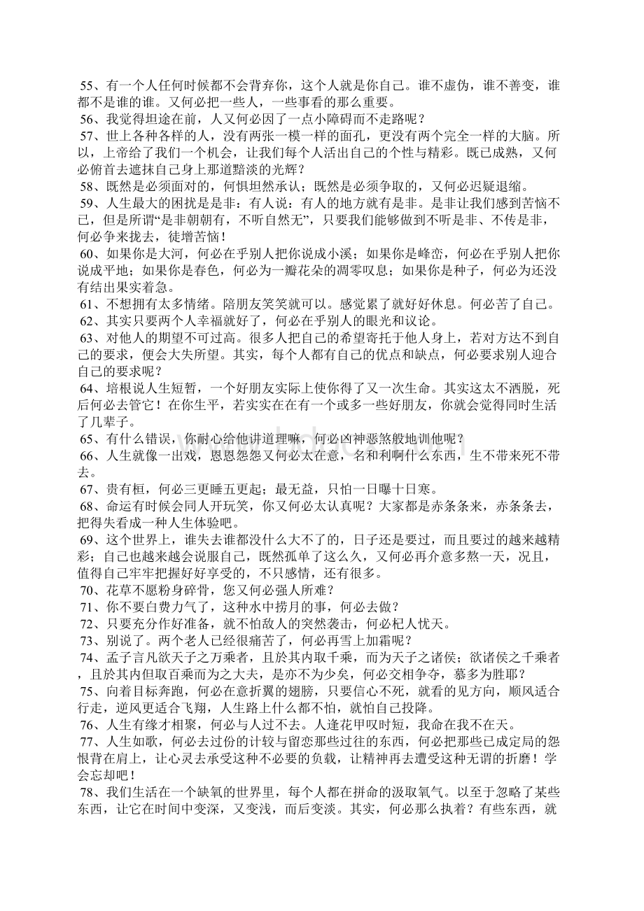 何必造句大全Word文档下载推荐.docx_第3页