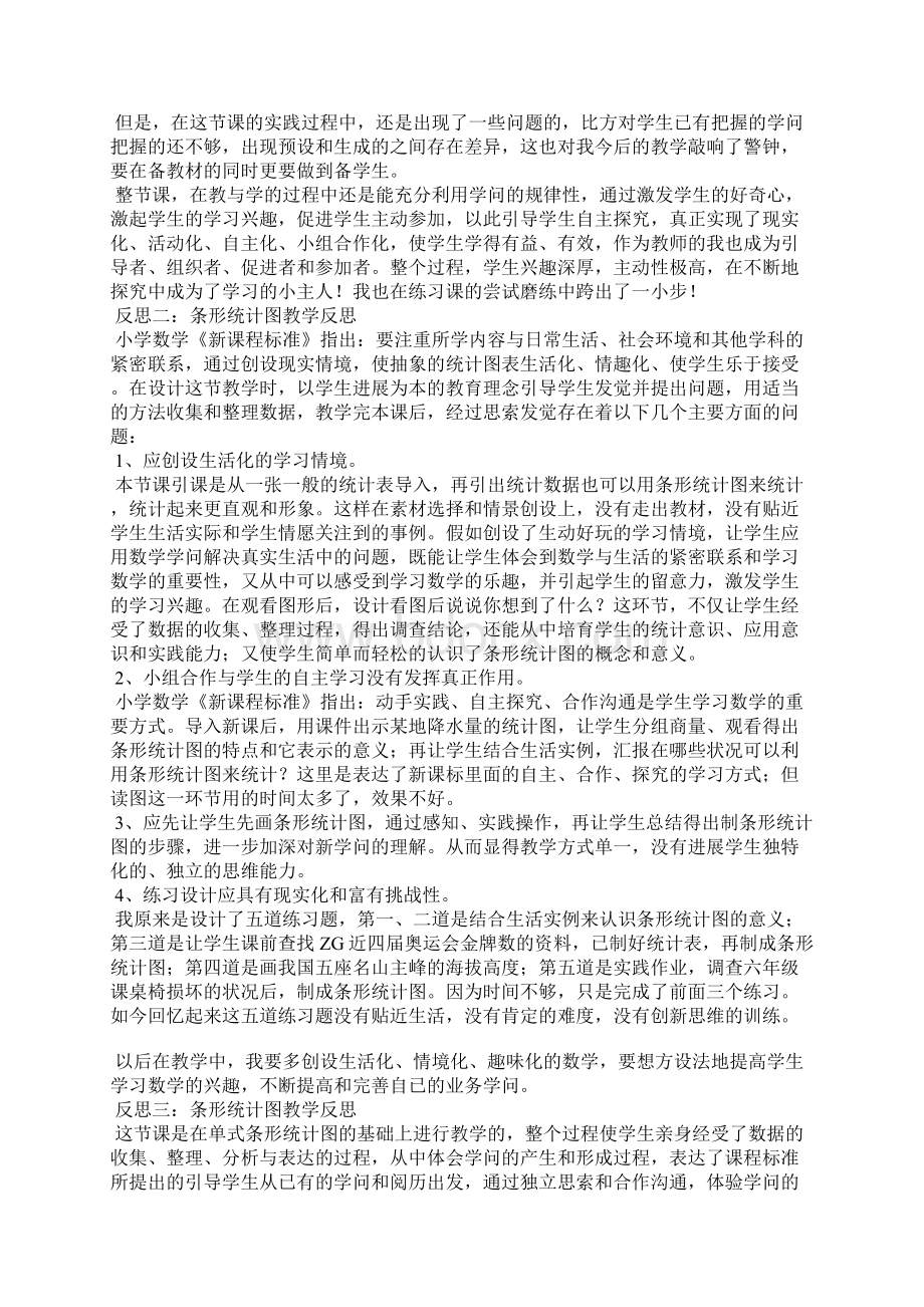 统计表条形统计图教学反思.docx_第2页