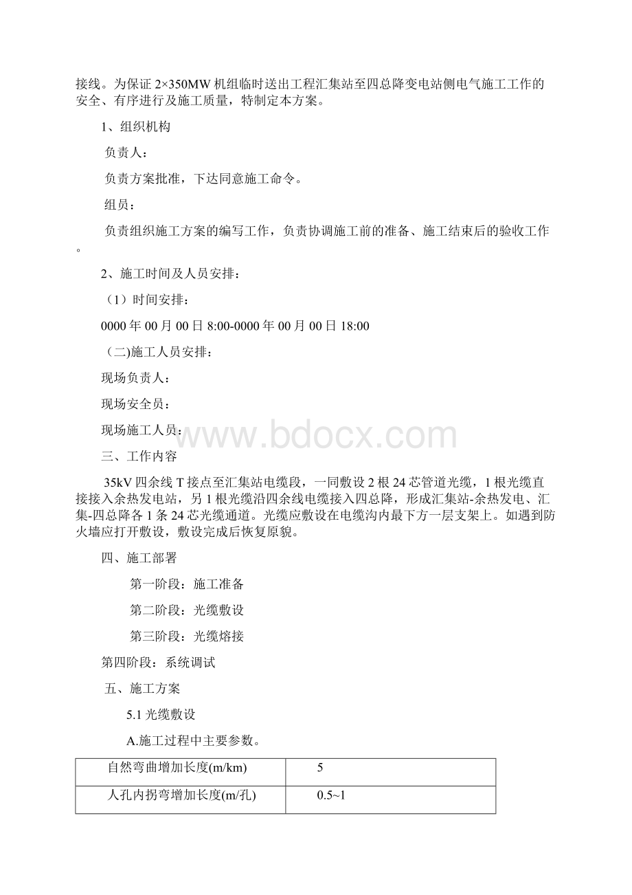 光缆敷设方案综述.docx_第2页