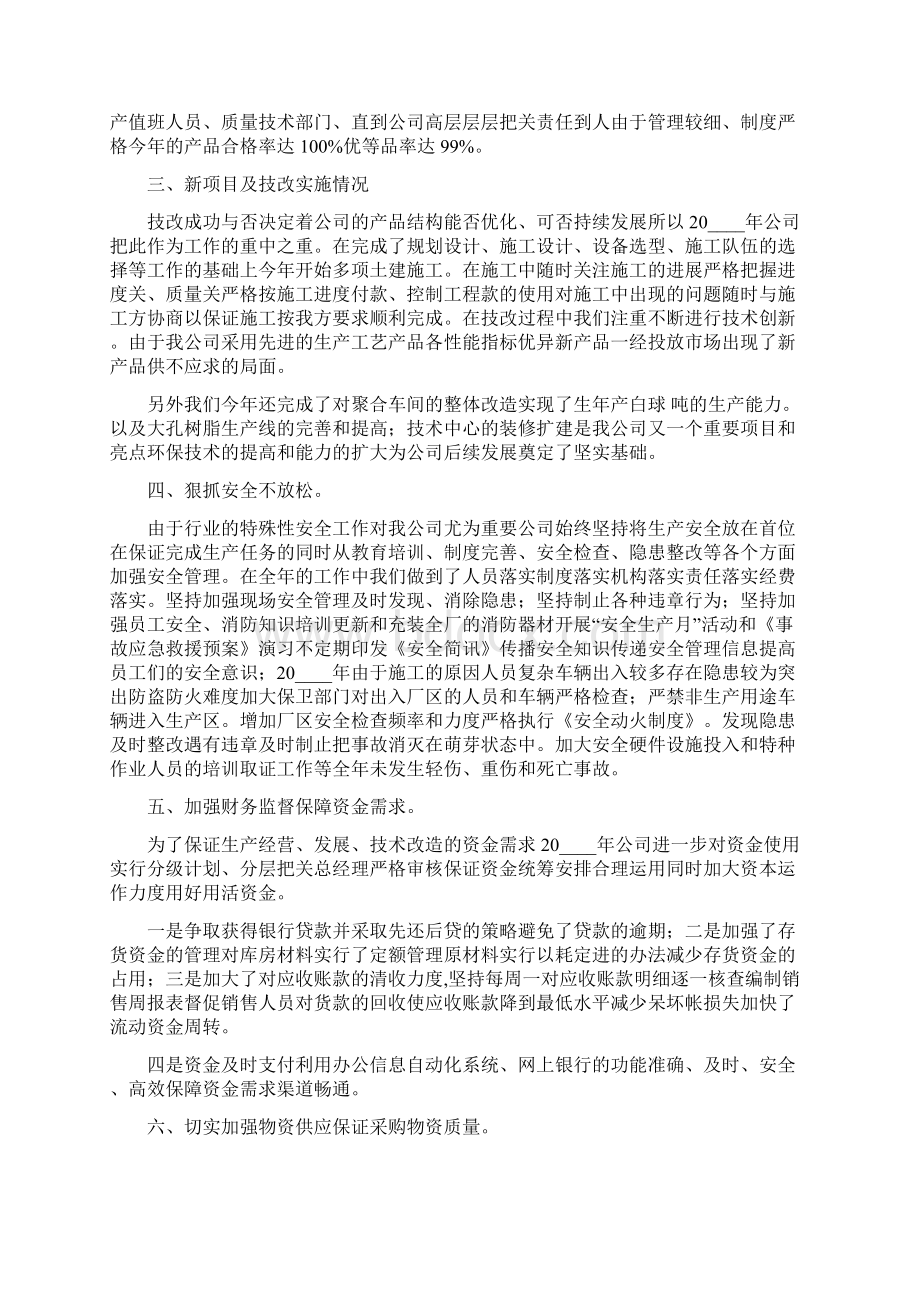 股东会年度工作总结报告.docx_第2页