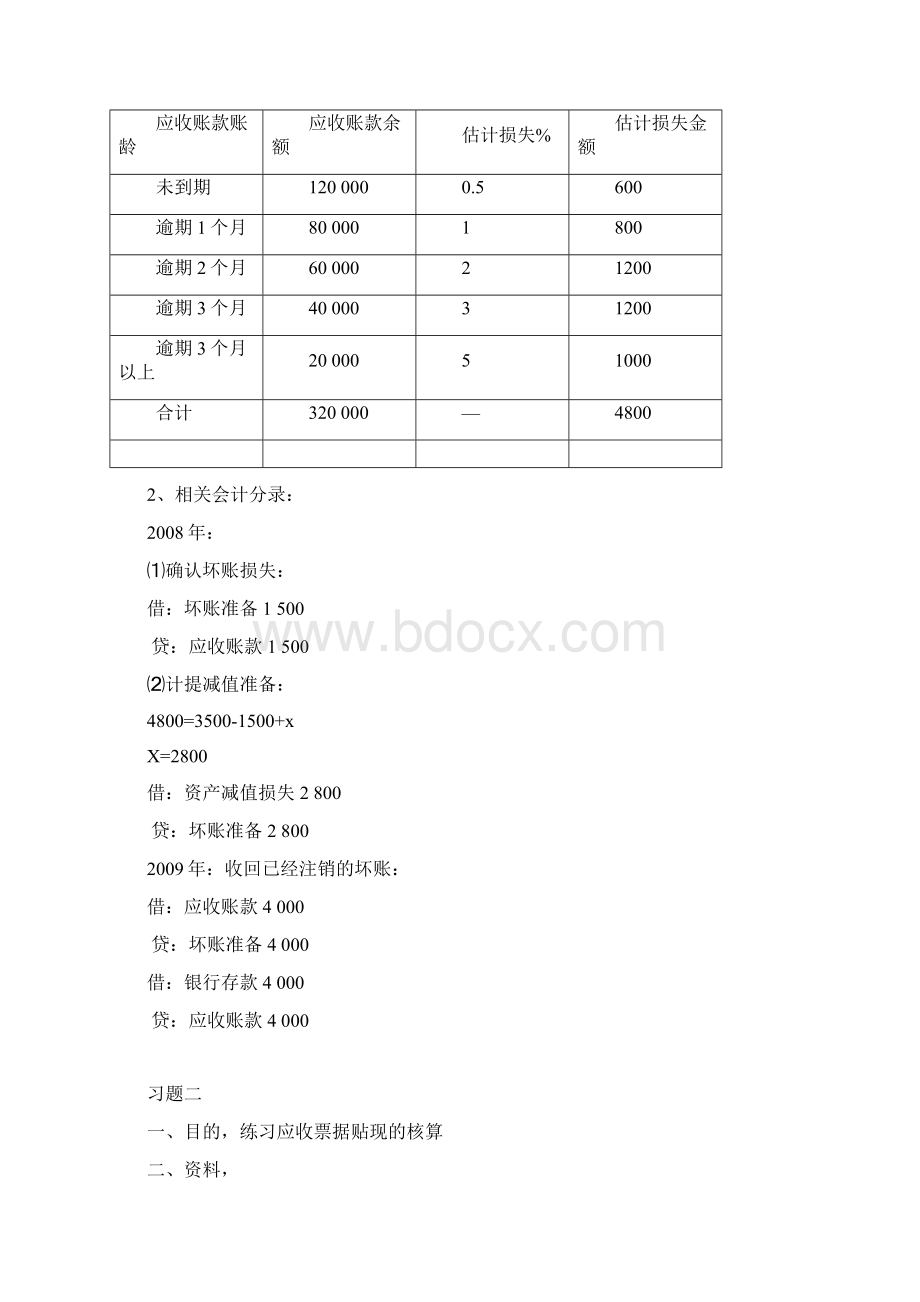 《中级财务会计》形成性考核册参考答案7.docx_第2页