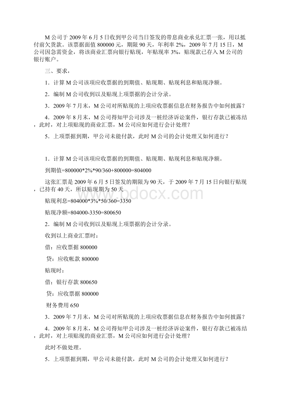 《中级财务会计》形成性考核册参考答案7.docx_第3页