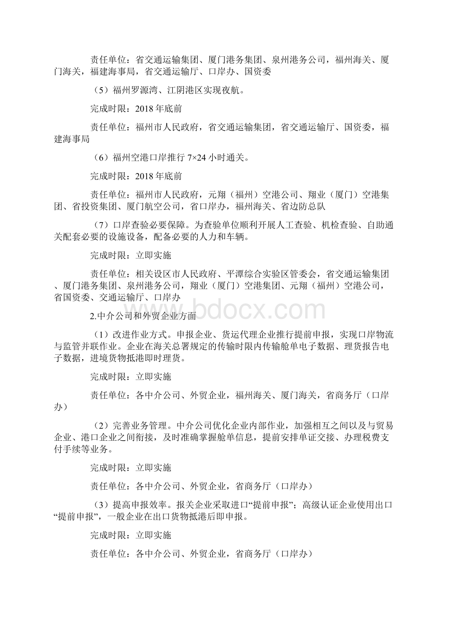 福建省口岸通关进一步提效降费促进跨境贸易便利化实施方案.docx_第2页