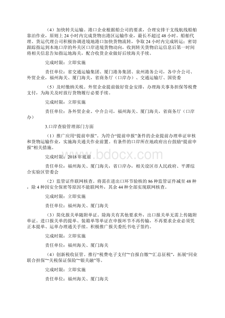 福建省口岸通关进一步提效降费促进跨境贸易便利化实施方案.docx_第3页