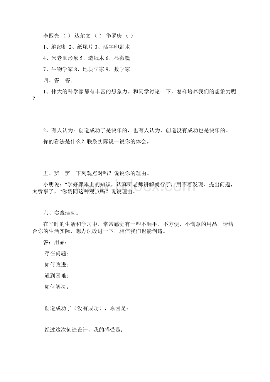 秋季六年级品德与社会上册检测题.docx_第2页