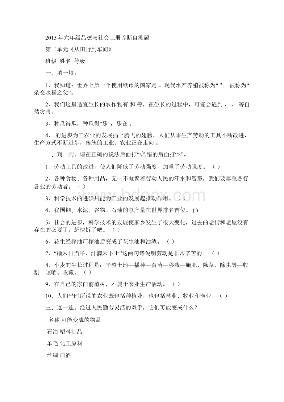 秋季六年级品德与社会上册检测题.docx_第3页