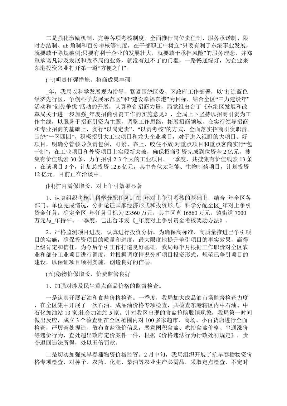 一季度工作计划Word格式文档下载.docx_第2页