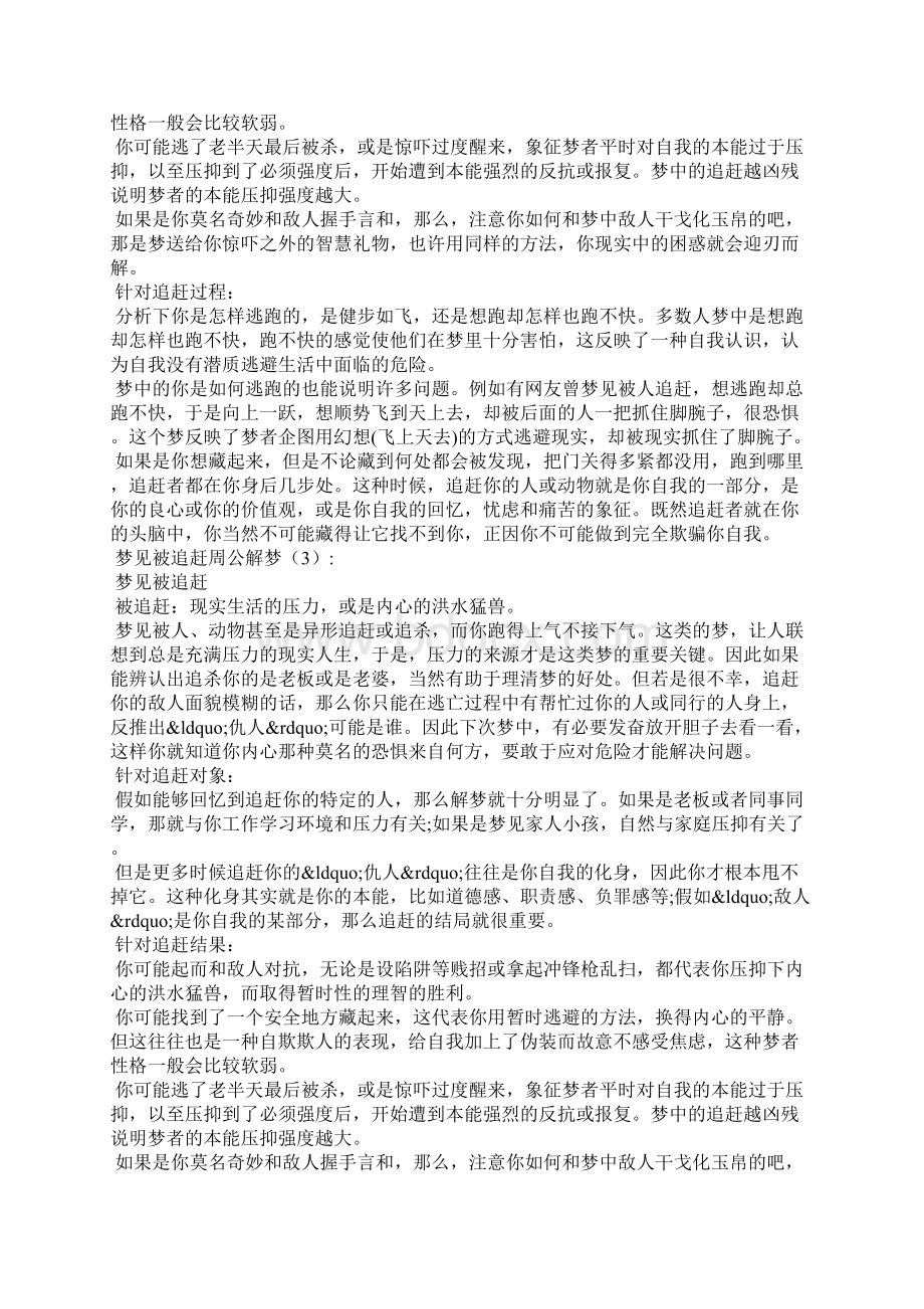 梦见被追赶.docx_第2页