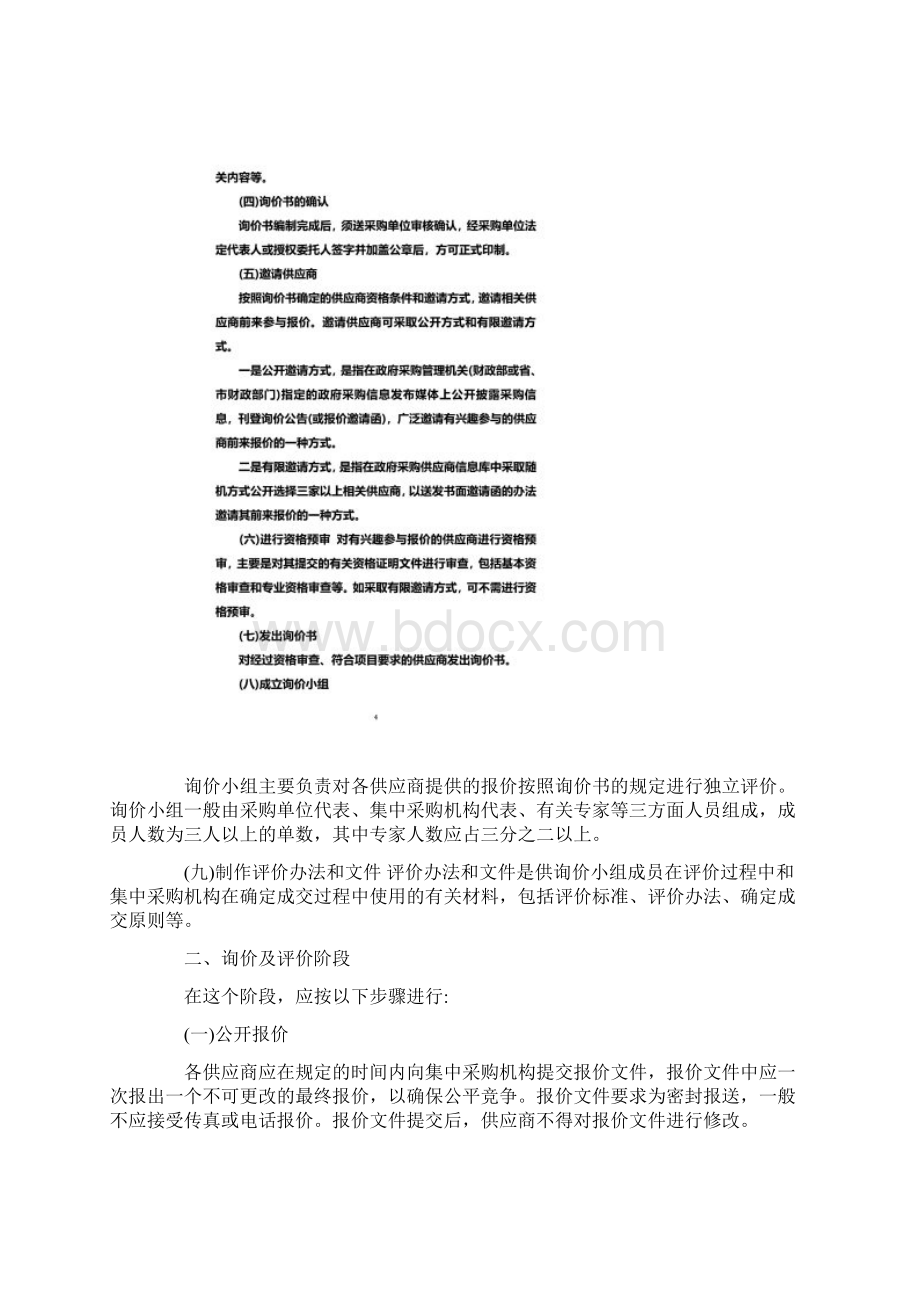 完整的询价采购过程应分为六个阶段.docx_第3页