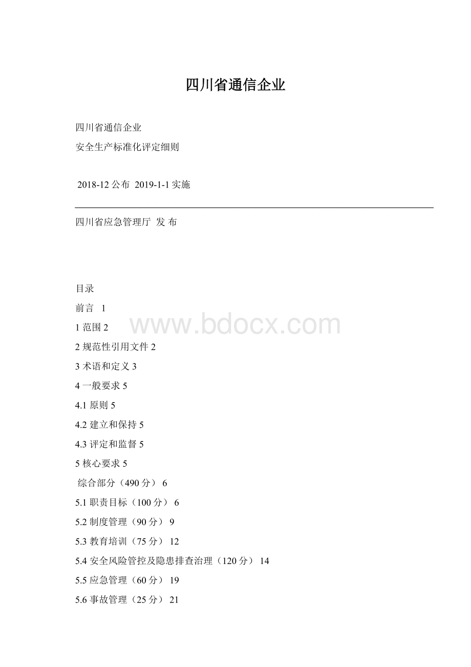 四川省通信企业.docx_第1页