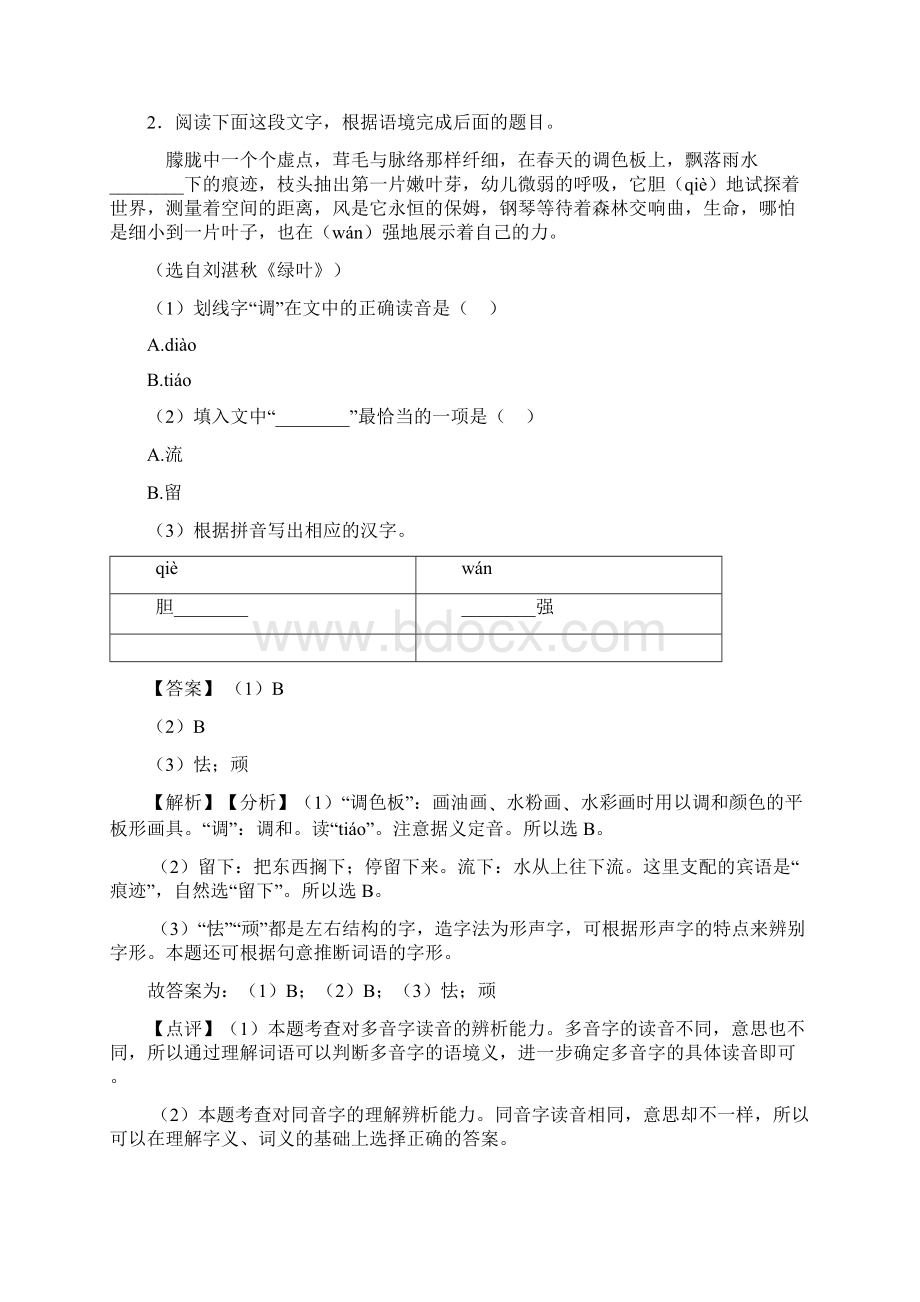 部编七年级 语文上册综合性学习综合题练习题及答案Word版.docx_第2页