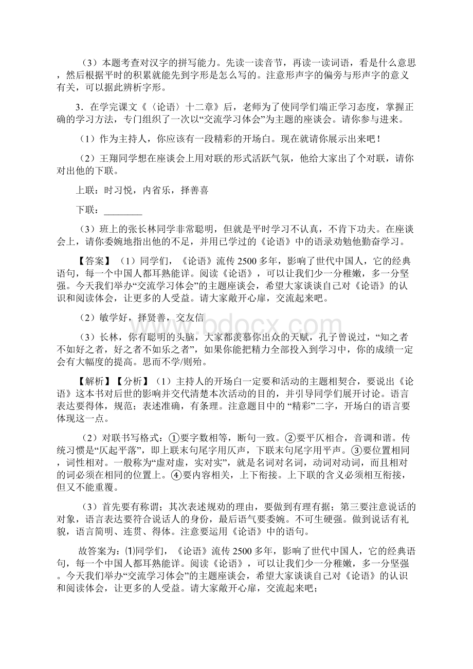 部编七年级 语文上册综合性学习综合题练习题及答案Word版.docx_第3页