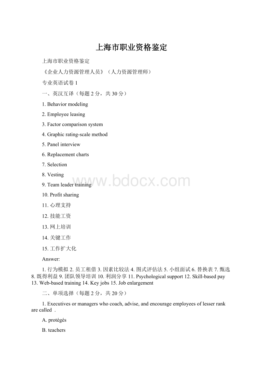 上海市职业资格鉴定.docx_第1页