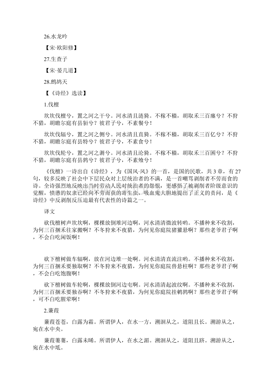 人大附小五年级下必背古诗词.docx_第2页