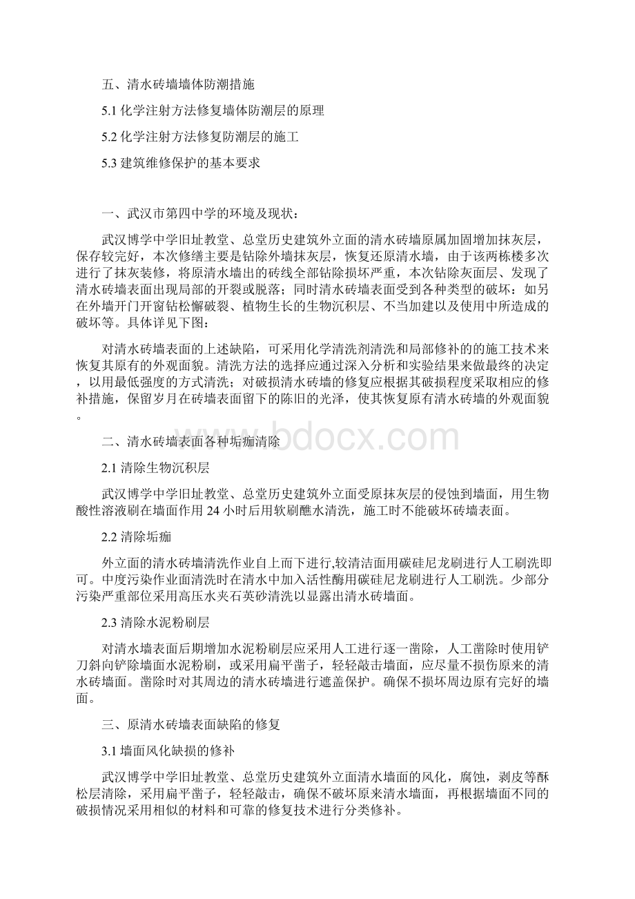 武汉博学中学旧址文物保护工程清水砖墙面修复专项施工方案.docx_第2页