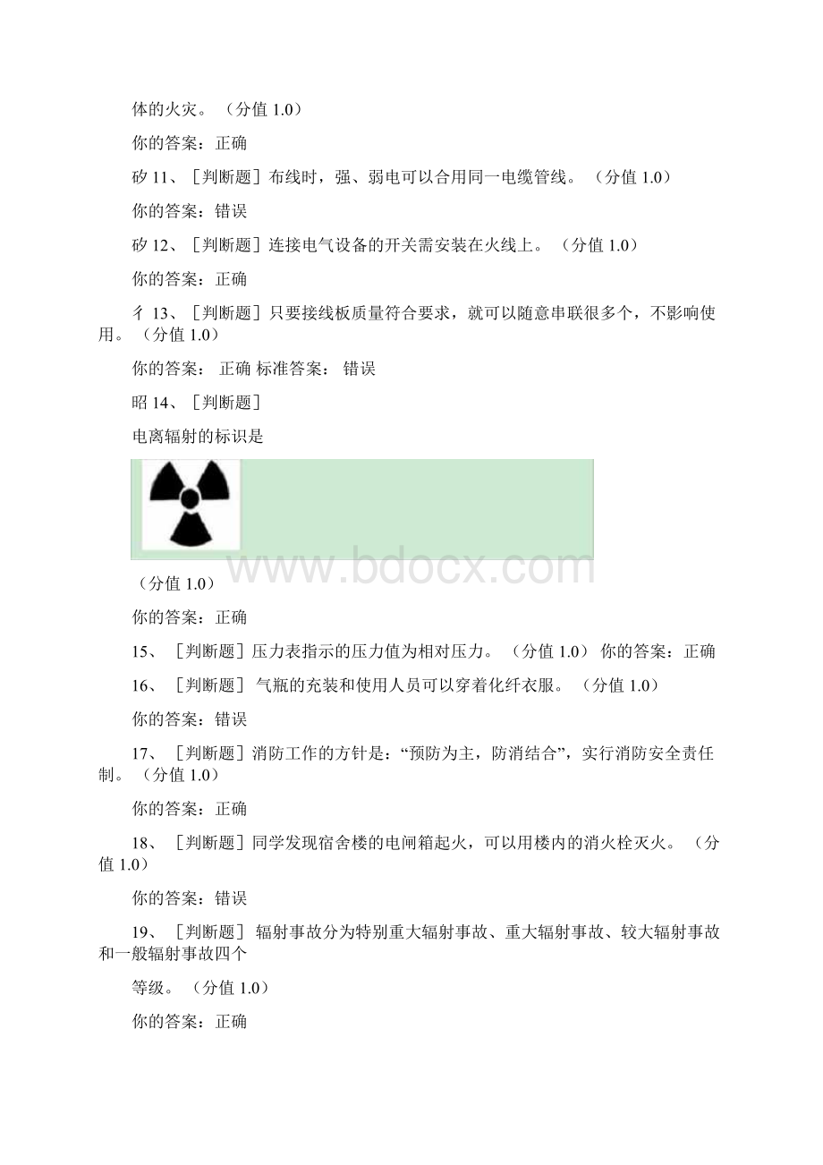 广东工业大学实验室安全知识测试.docx_第2页