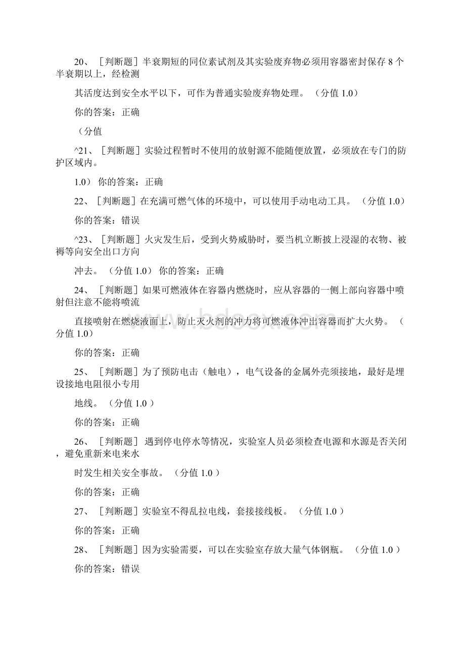 广东工业大学实验室安全知识测试.docx_第3页